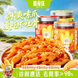 脱骨侠 无骨鸡爪 蒜香微辣488g+酸辣柠檬488g+川香红油488g