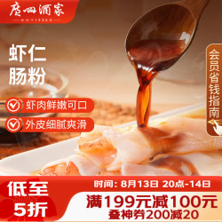 广州酒家 利口福 虾仁肠粉185g*3盒 方便速冻拉肠 懒人儿童早餐 广式茶点早点 (3盒)虾仁肠粉 555g