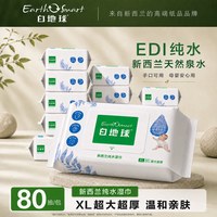 白地球纯水湿巾家用大包婴儿手口专用湿纸巾80抽湿巾纸加厚加大