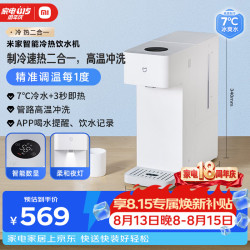 米家 MJMY23YM 台式冷热饮水机