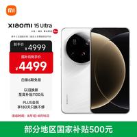 小米 15 5G手机 16GB+512GB 白色 骁龙8至尊版
