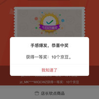 【京东，薛记炒货京东自营旗舰店侧边刮奖实测10京豆
