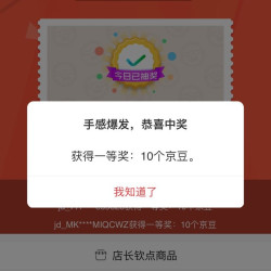 【京东，薛记炒货京东自营旗舰店侧边刮奖实测10京豆