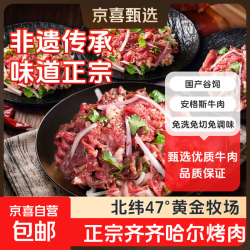 肆柒农场 齐齐哈尔烤肉 国产谷饲安格斯牛肉 250g*4袋（传统烤肉2袋+胸口烤肉1袋+燕翅烤肉1袋）