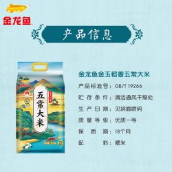 金龙鱼 金玉稻香 五常大米 5kg