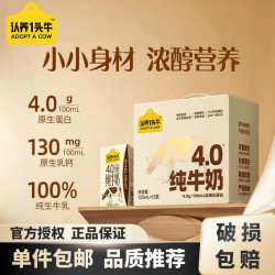 认养一头牛 4.0儿童纯牛奶125ml*12盒/箱