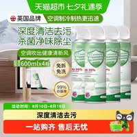 移动端、88VIP：POMELO WOOD 免拆洗空调清洁剂杀菌消毒强力去污除臭异味祛味挂壁柜机风扇
