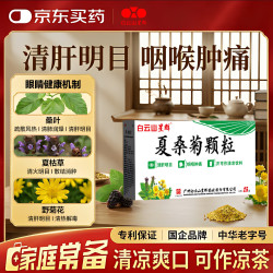 星群 [白云山星群] 夏桑菊颗粒 25袋*10g/盒 凉茶 缓解咽喉肿痛 头痛 清肝明目 治疗干眼症 风热感冒咳嗽用药