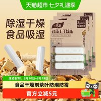 移动端、88VIP:春风 硅藻土干燥剂3支*3卡除湿盒可重复使用多孔吸水吸湿防潮防霉