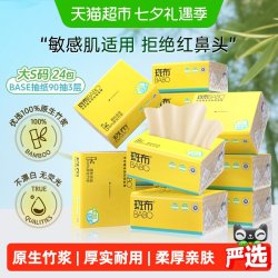 斑布 BASE系列 抽纸