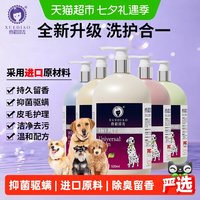 移动端、88VIP：雪貂留香 宠物猫咪狗狗狗沐浴露液杀菌除螨跳蚤除臭持久洗澡520ml
