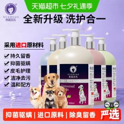雪貂留香 宠物猫咪狗狗狗沐浴露液杀菌除螨跳蚤除臭持久洗澡520ml