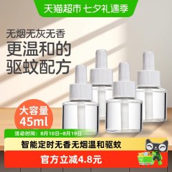 black swirl-wind 电蚊香液补充液家用插电式驱蚊液45ml*4瓶无香温和驱蚊防蚊