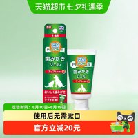 移动端、88VIP：进口Lion狮王艾宠犬猫用刷牙啫喱(苹果香)40g除口臭猫咪牙齿清洁
