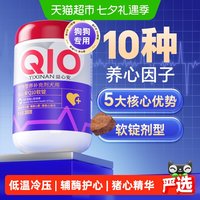 88VIP：MAG 狗狗辅酶Q10犬用保护心脏健康辅助调理心肌肥大养心