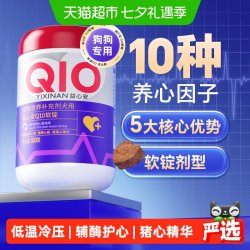 MAG 狗狗辅酶Q10犬用保护心脏健康辅助调理心肌肥大养心