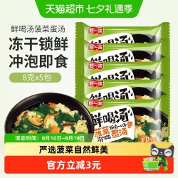 阿一波 冻干菠菜蛋花汤料包8g*5小包锁鲜即冲即饮口感鲜美嫩滑爽口