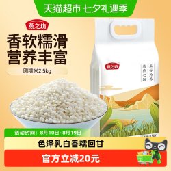 燕之坊 圆糯米5斤新米五谷杂粮米粗粮饭圆粒江米黏米白糯米包粽子