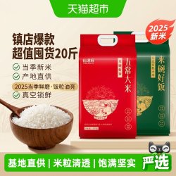裕道府 新米鲜磨有机东北长粒香五常大米5kg*2袋有嚼劲弹软顺滑