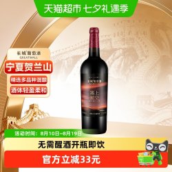 长城葡萄酒 塞上星空典藏干红葡萄酒 750ml