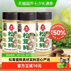 莲花 包邮莲花松茸鲜调味料100g*3瓶无添加宝宝蘑菇鲜代替鸡精盐菌菇粉