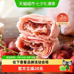祥禾饽饽铺 山楂酥皮卷250g*2盒非油炸天然山楂香味天津特产糕点