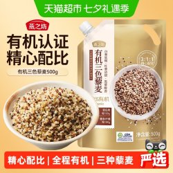燕之坊 有机三色藜麦米五谷杂粮米黑白藜麦粗粮饭健身饱腹大米伴侣