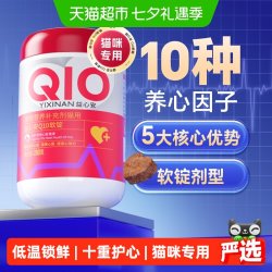 MAG 猫咪专用辅酶q10软锭养护保护心脏调理心肌肥大
