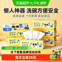 小植家 厨房湿巾去油污家用50片*6包一巾多用多效清洁加速净味吸水