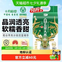 移动端、88VIP:十月稻田 五常大米 东北大米 5kg