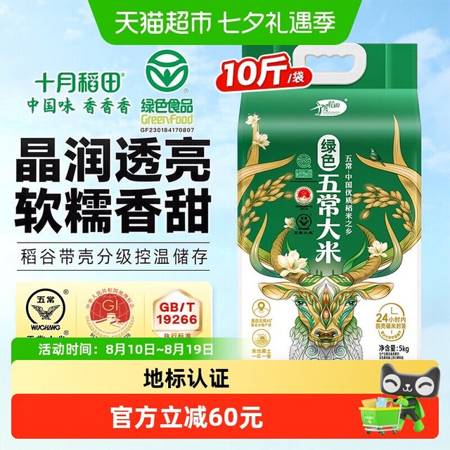 移动端、88VIP：十月稻田 五常大米 东北大米 5kg