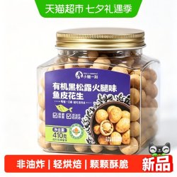 小憩一刻 有机鱼皮花生黑松露火腿410g坚果花生休闲零食花生制品