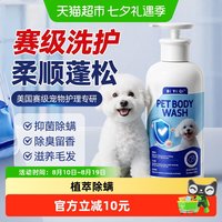 88VIP：比亿奇 宠物沐浴液狗狗沐浴露洗澡抑菌除臭持久留香小狗驱螨猫咪洗澡专用