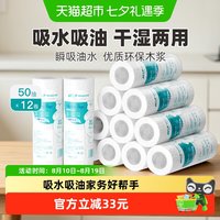 移动端、88VIP：小植家 懒人抹布干湿两用加厚可水洗家用清洁一次性洗碗布50片12卷