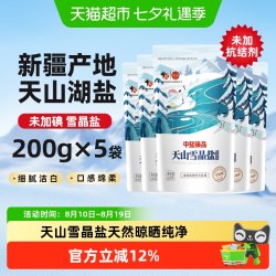 中盐 未加碘天山雪晶盐200g*5袋正品食用盐无抗结剂新疆湖盐