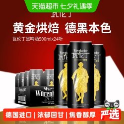 瓦伦丁 德国黑啤酒 500ml*24听