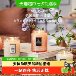 VOLUSPA 香薰蜡烛明星同款室内大浮雕香氛精油持久留香生日礼物