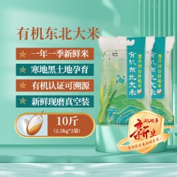 壹升绿谷有机东北大米2.5kg*2袋2025年新米黑龙江大米真空锁鲜