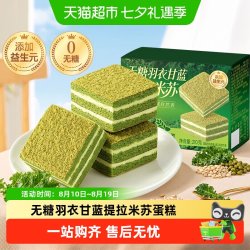 甄磨坊 无糖羽衣甘蓝提拉米苏丝滑软糯奶油夹心蛋糕办公室健康零食