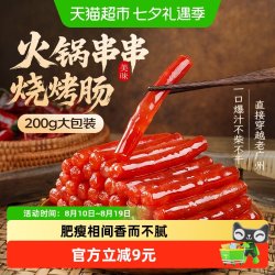 鲜窝窝 广式迷你小香肠200g小腊肠火锅食材串串烧烤即食腊味肠年货
