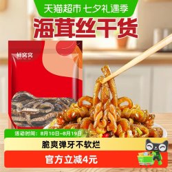 鲜窝窝 海茸丝100g海笋干货海耳海荣海龙筋海带海菜菜凉拌菜食材