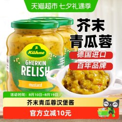Kühne 芥末青瓜蓉汉堡酱350g*2瓶含细碎黄瓜粒德国百年品牌轻盈好味