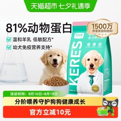 凯锐思 羊奶味幼犬狗粮