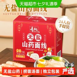 寿桃牌 寿桃无盐山药面线900g福建线营养细面挂面福州面条捞面汤面独立装