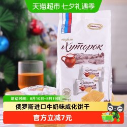 阿孔特 小农庄奶香原味威化饼干俄罗斯奶油夹心浓郁酥脆全球优选
