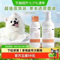 移动端、88VIP：沐森堂 囤货装/沐森堂草本香波猫狗洗澡滋润护毛去味持久留香宠物沐浴露