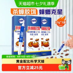 老管家 蟑螂药杀蟑胶饵剂家用餐厅厨房食堂仓库灭除杀大小虫神器