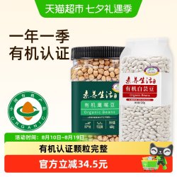 素养生活 有机白芸豆鹰嘴豆组合1.15kg五谷杂粮豆轻食健康沙拉原料