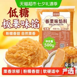 鲜窝窝 板栗味馅料500g豆沙月饼馅料蛋黄酥烘焙原料中秋节