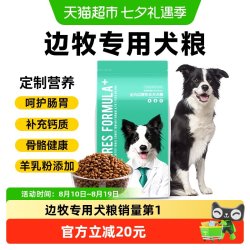 凯锐思 边牧狗粮幼犬成犬专用靓毛健体全价狗粮羊奶味